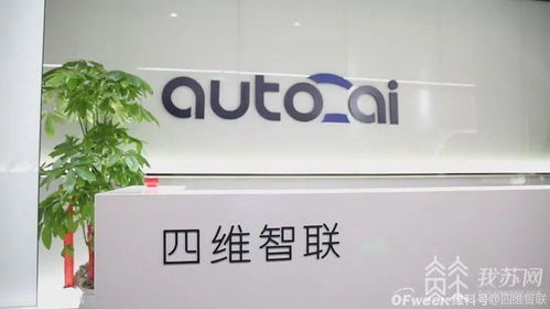 四維智聯(lián)蔣晟 打造智聯(lián)第三空間，讓汽車智能變得更簡單